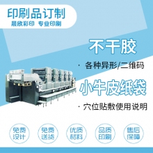 印刷品定制不干膠