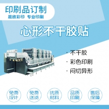 印刷品定制 心形不干膠貼